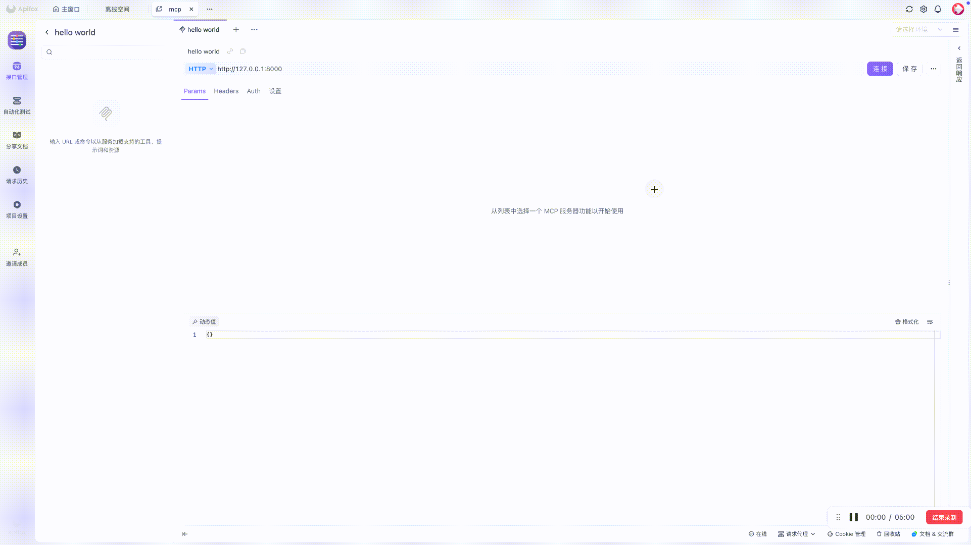 连上后调用工具