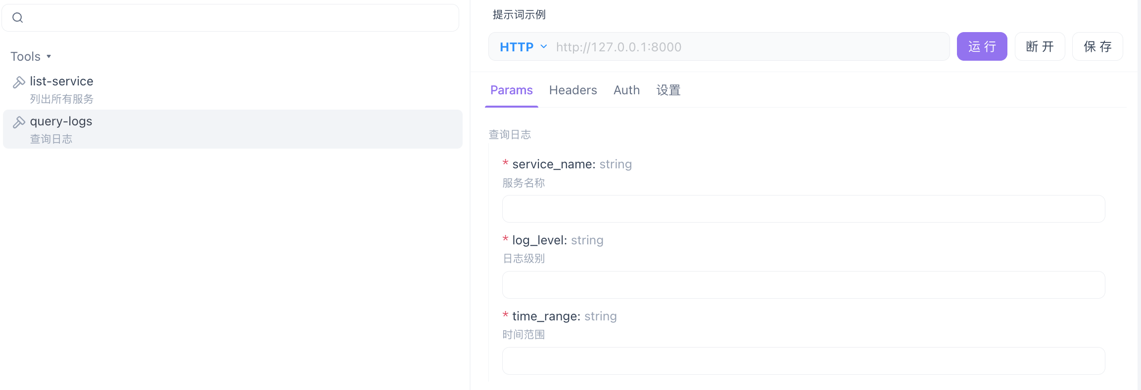 list_services 和 query_logs